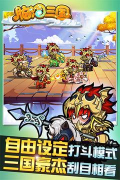 脑洞三国最新版截图1