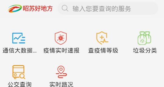 昭苏好地方app安卓版