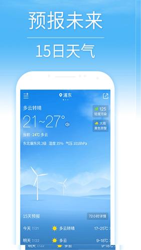 15日天气预报安卓版下载安装截图1