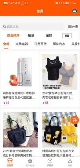 都爱拼赚购物APP软件下载截图3