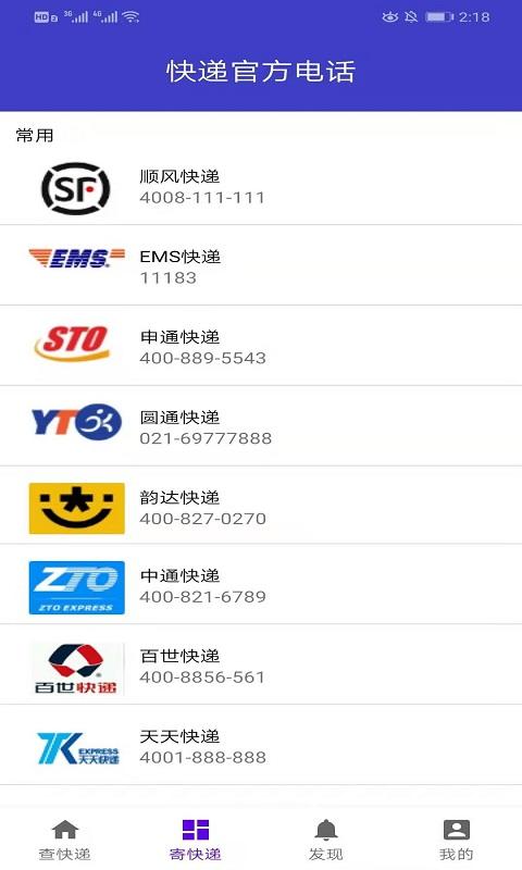 急猫快递app安卓版截图2