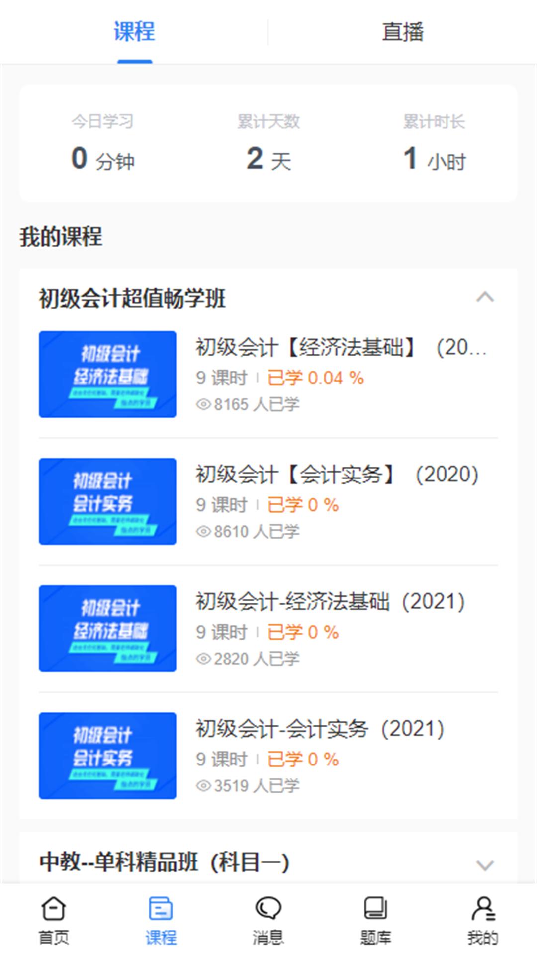 职引力app安卓版