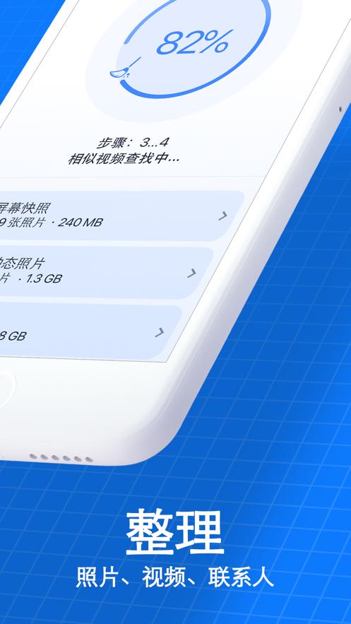 爱智能清理手机版截图0