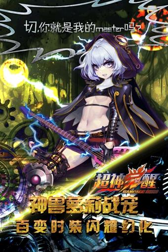超神觉醒官网版截图0