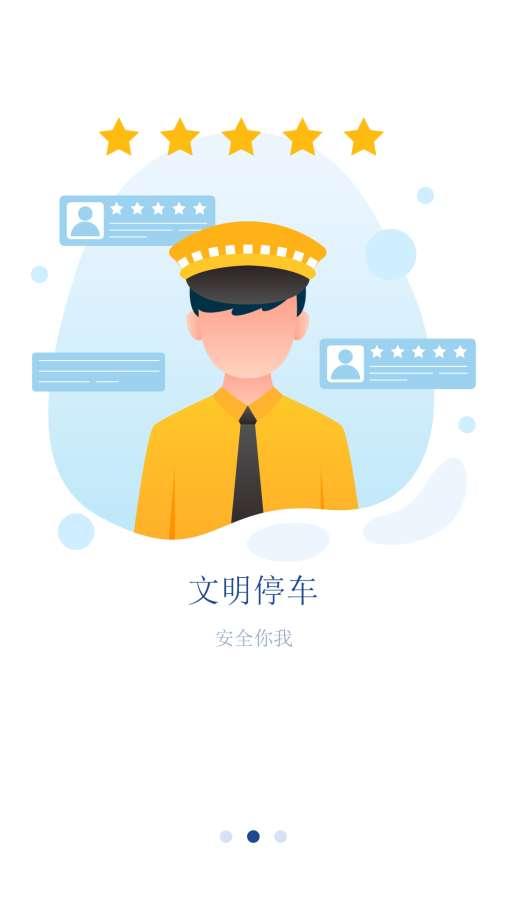安行停车app最新版截图2