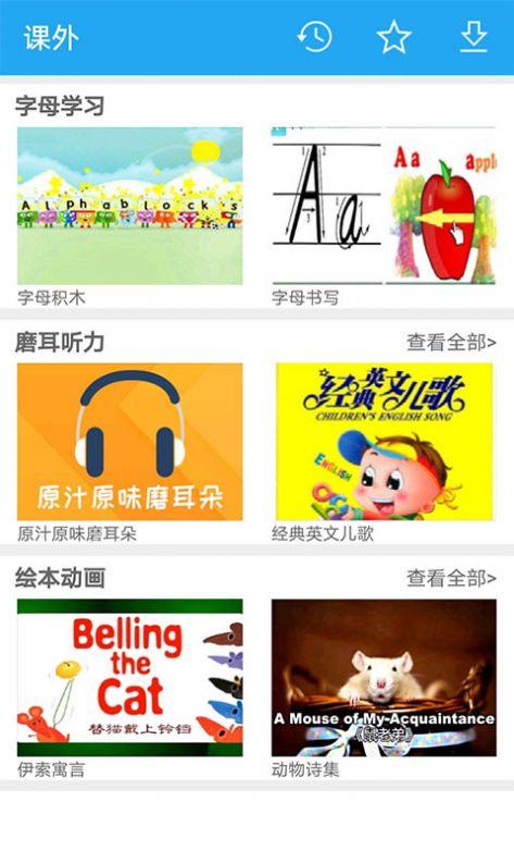 E英语宝APP下载安装手机版截图3