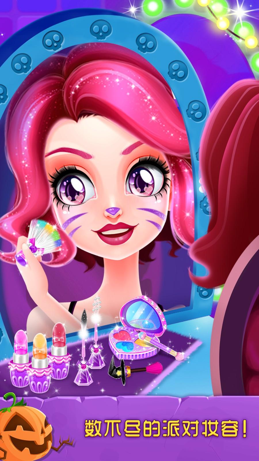 万圣节化妆舞会修改版截图0