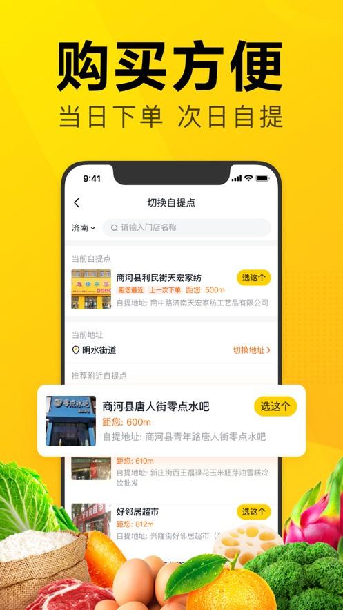 美团优选app最新版免费下载