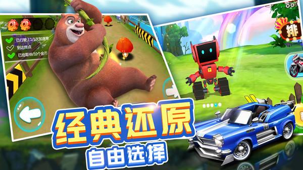 熊出没奇幻空间下载无敌版截图0