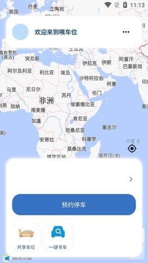 咦车位智慧停车app最新版