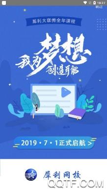 犀利课堂app安卓版