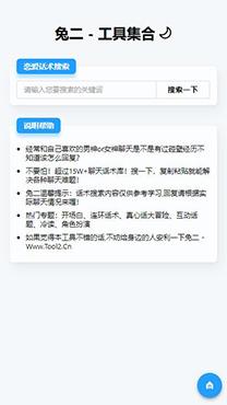 兔二工具音乐搜索器