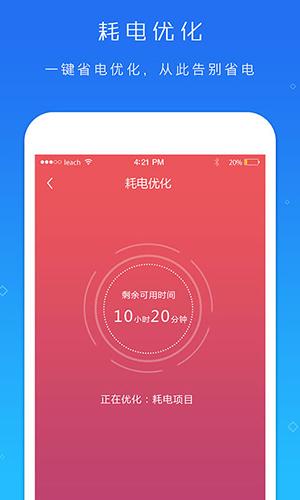 电池超人安卓版下载安装
