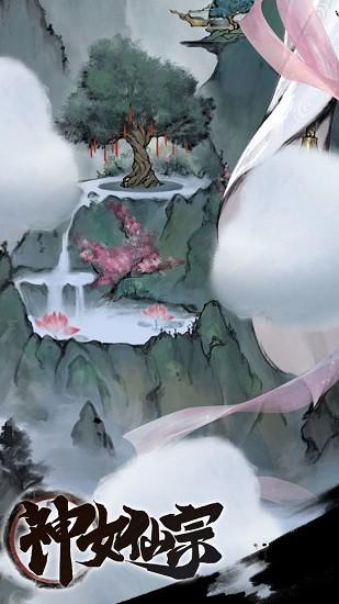 神女仙宗官方版截图1