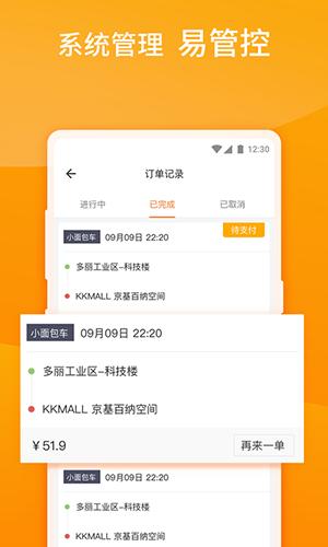货拉拉企业版app最新下载截图2