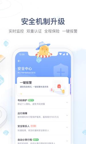 嘀嗒出行安卓下载