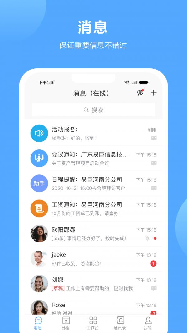 易臣云办公手机客户端截图2