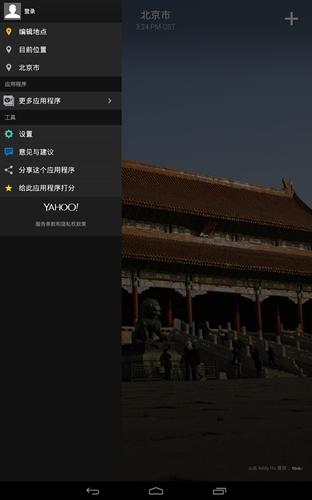 雅虎天气中文版app安卓下载截图0