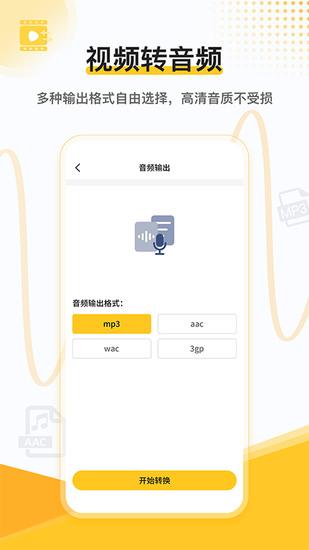 语音转文字免费版下载