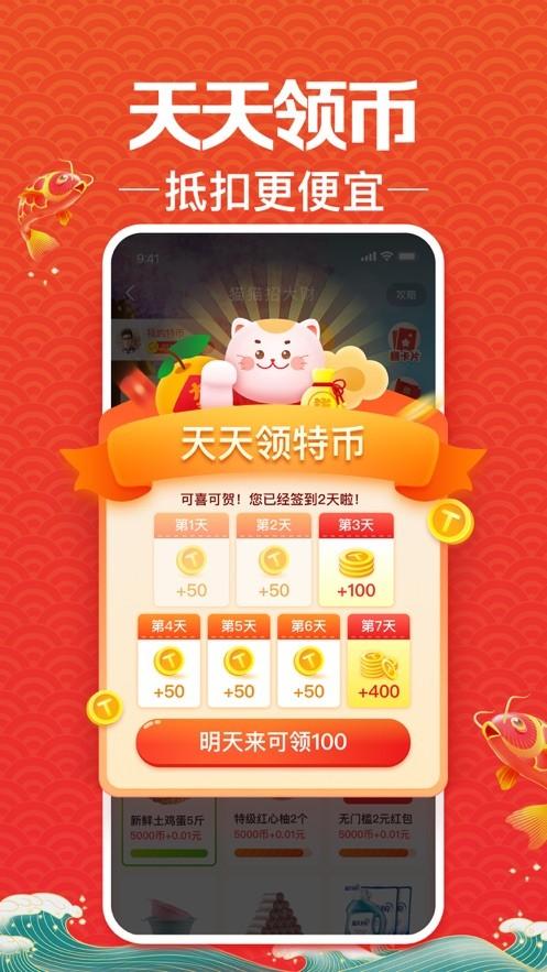 淘宝特价版免费下载安装