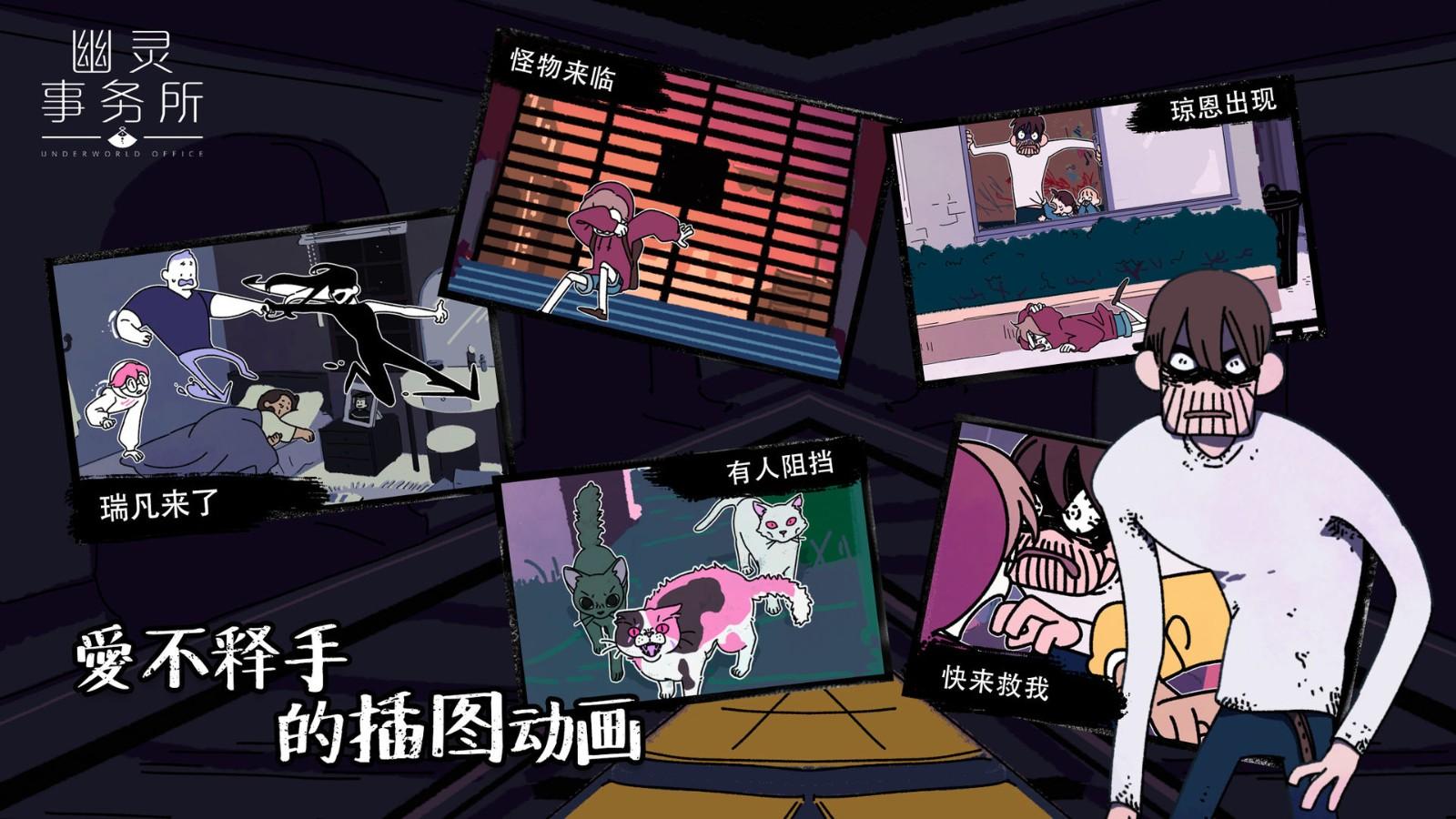 幽灵事务所官网版截图0