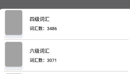 考研英语酱app最新版