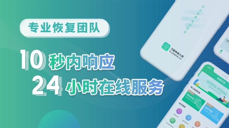 手机数据恢复精灵app下载免费版