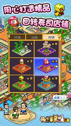 海鲜寿司物语修改版截图2