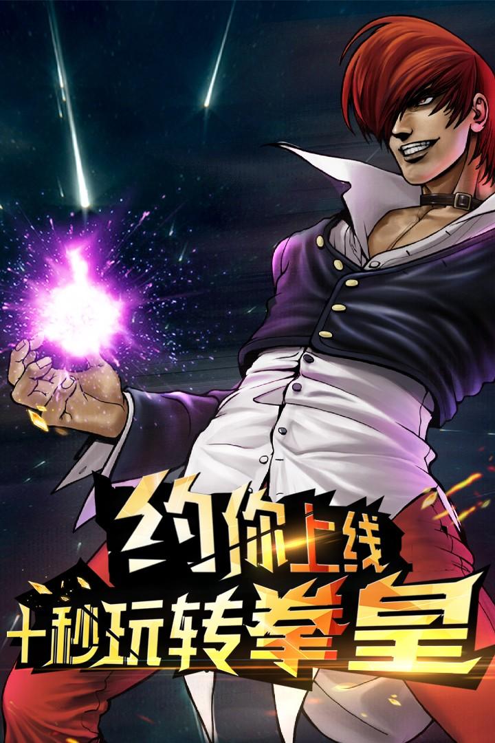 拳皇97ol百度版截图0