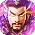 三国我是主公官网版