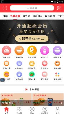 大夏津外卖平台