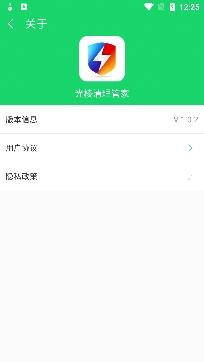 光棱清理管家最新版