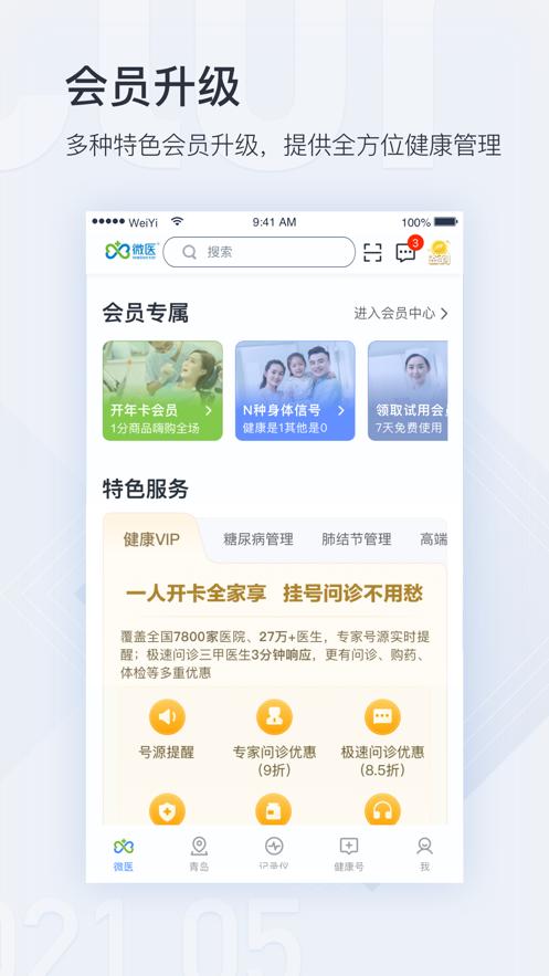 微医app手机版