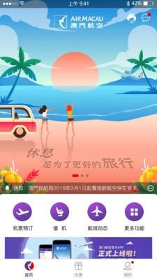 澳门航空app最新版截图3