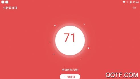 小新爱清理app最新版