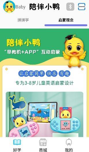 陪伴小鸭英语app最新版