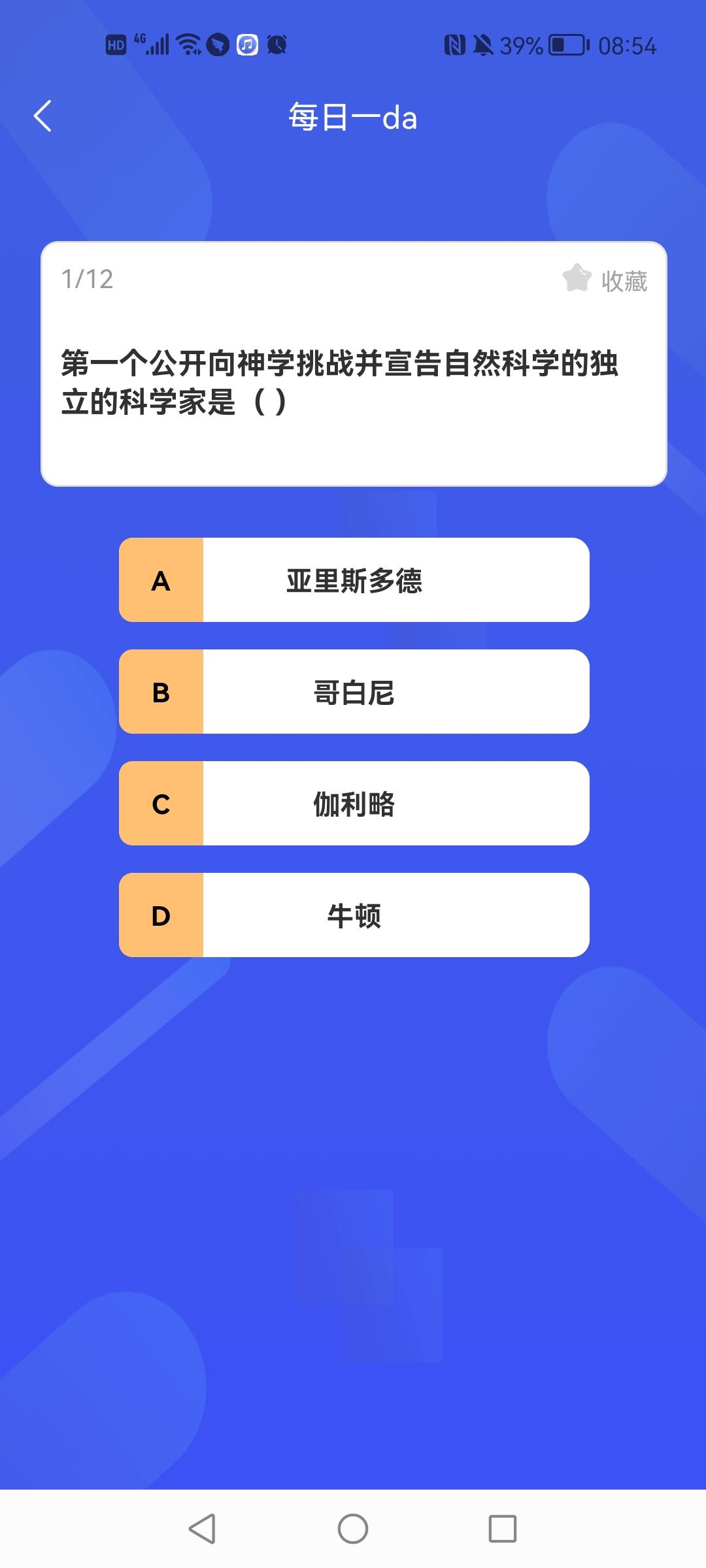乐答百科历史app手机版