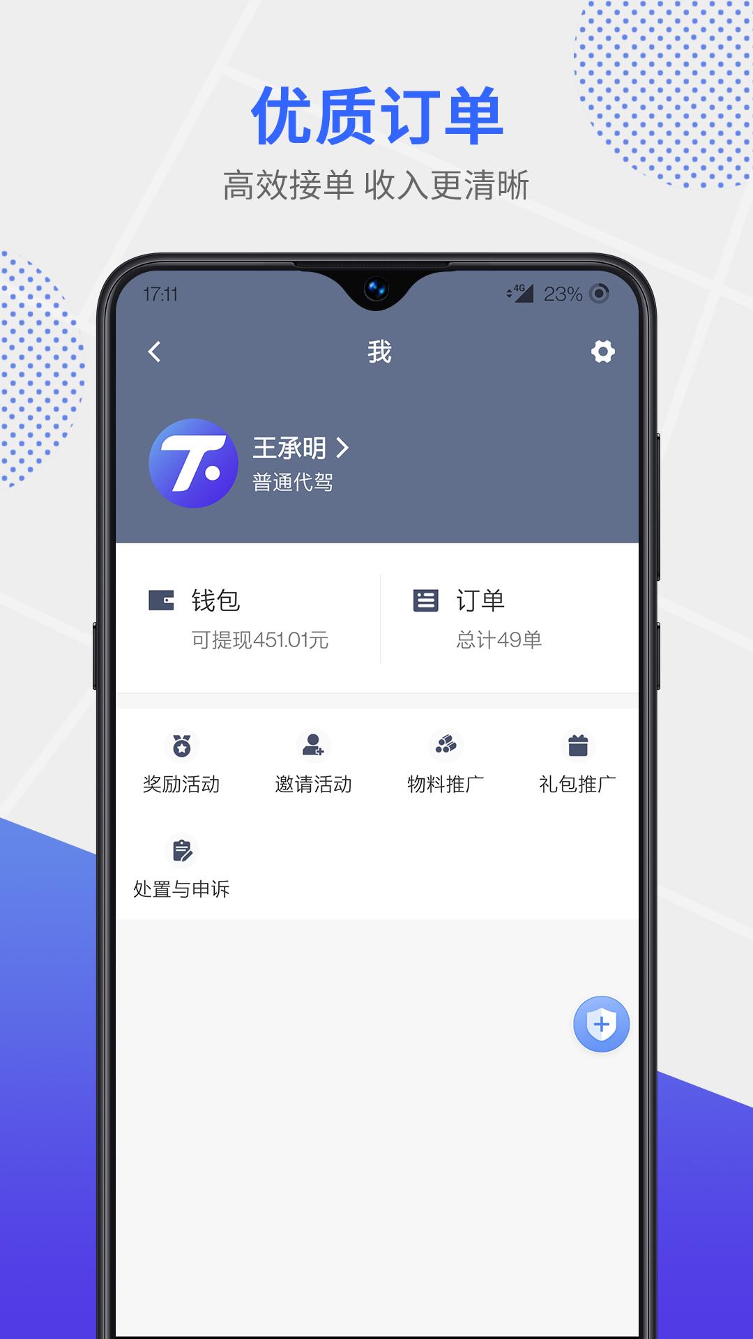 腾飞代驾司机app手机版