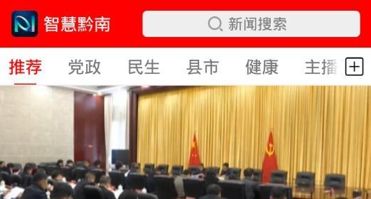 智慧黔南移动门户安卓版