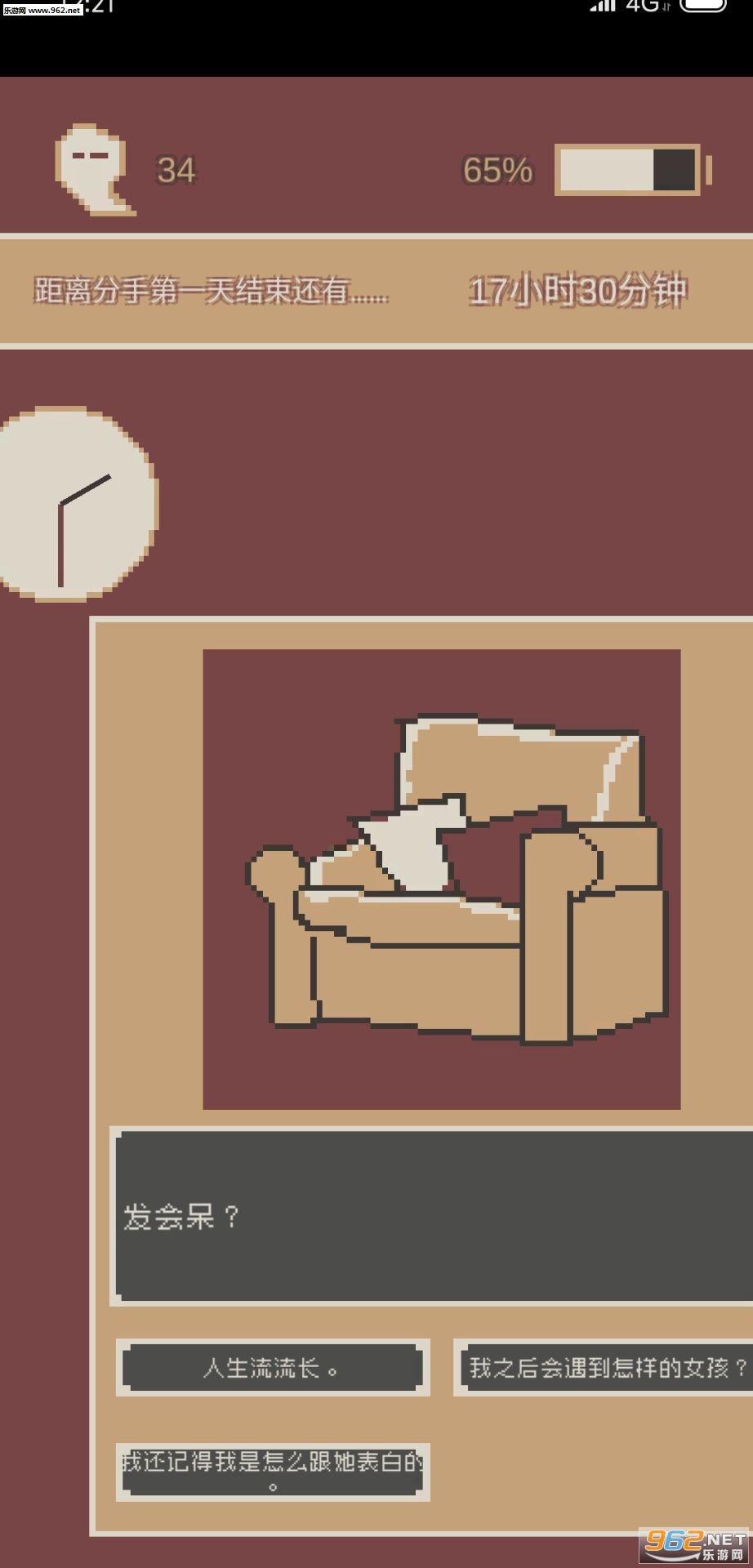 刚分手的24小时中文版截图3