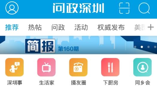 问政深圳平台最新版