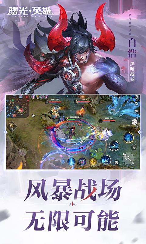 腾讯曙光英雄截图2