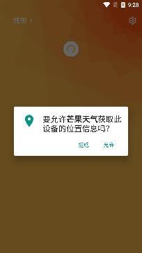 芒果天气预报app