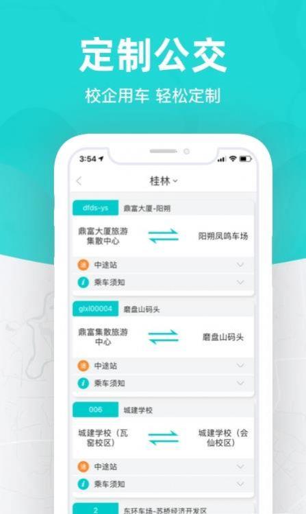 桂林出行网app下载最新版截图2