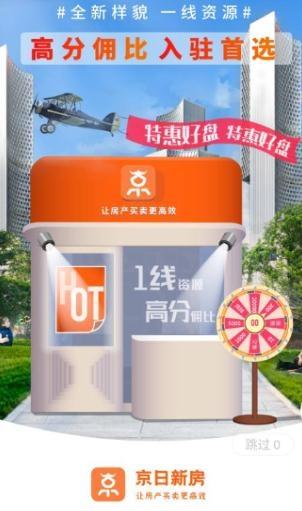 京日新房app最新版