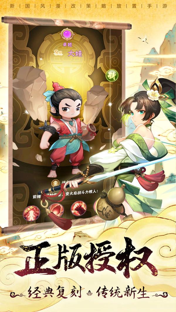 葫芦娃兄弟最新版截图2