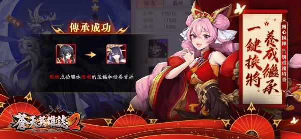 苍天英雄志2官方版截图1