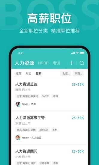 BOSS直聘安卓手机软件