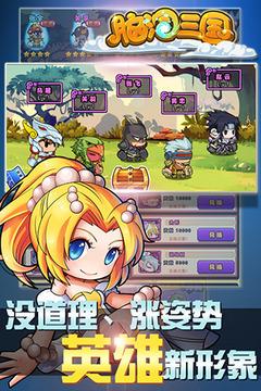 脑洞三国最新版截图3