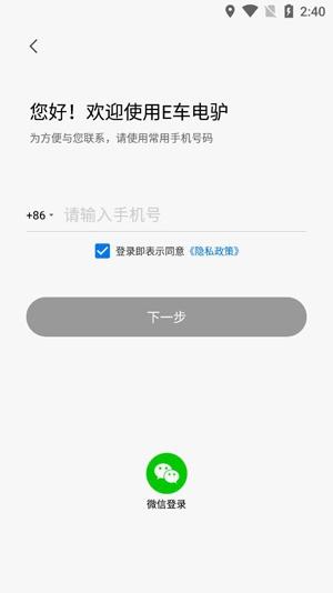 E车电驴网约车app官方版